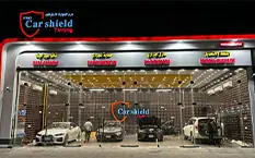 الفرع: كارشيلد الرصيفة مكة